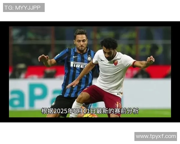 都灵对阵国米精彩视频直播全程回顾与赛后分析